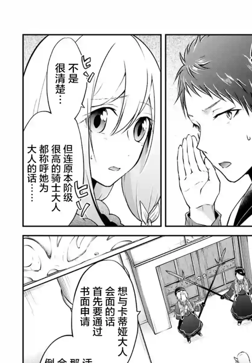 异世界求食的开挂旅程第18话