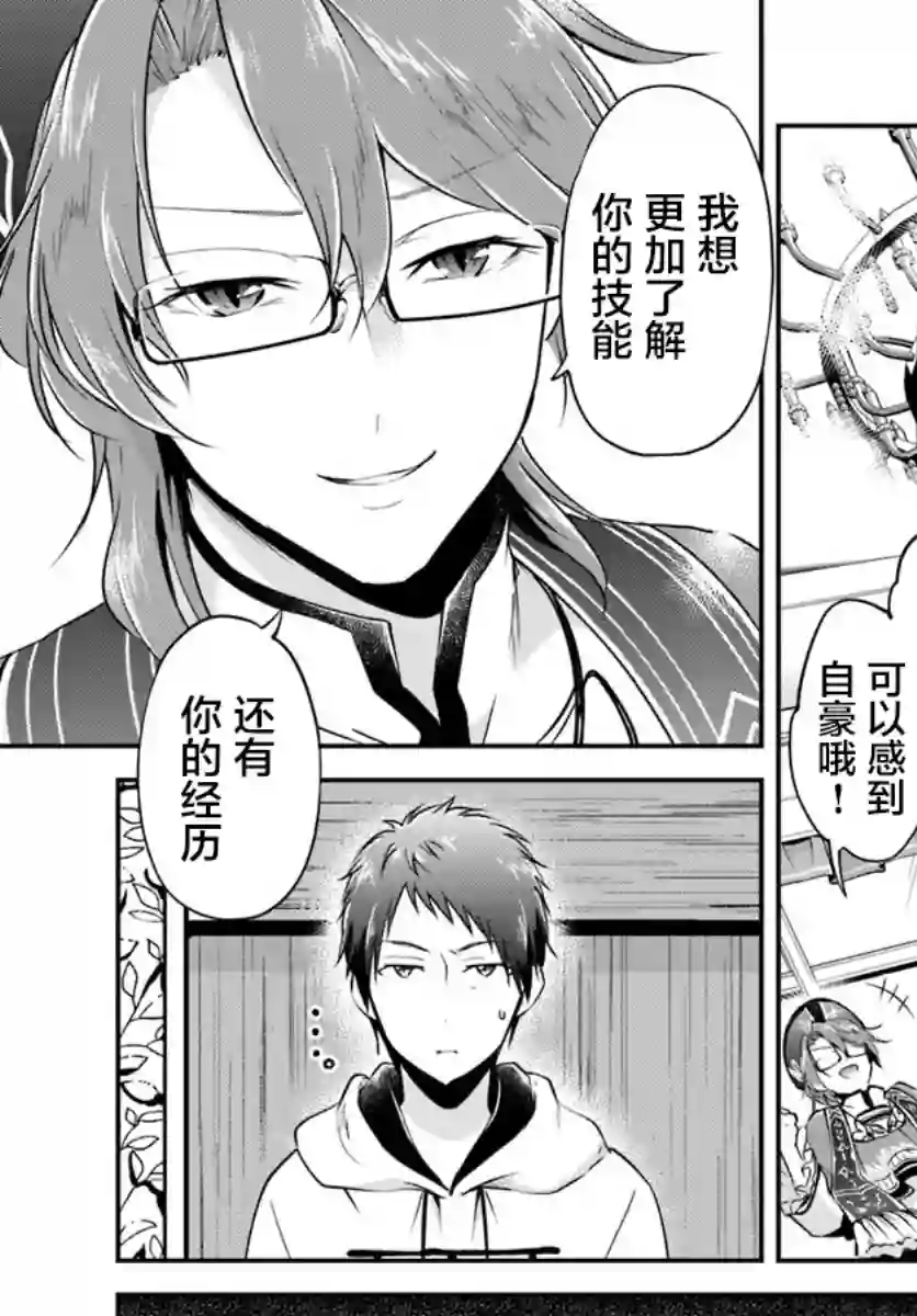 异世界求食的开挂旅程第18话