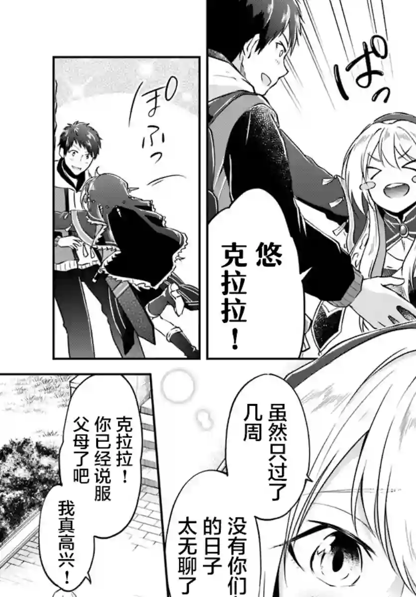 异世界求食的开挂旅程第18话