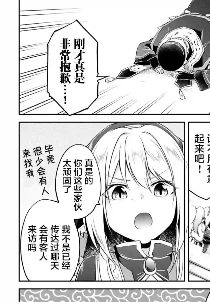 异世界求食的开挂旅程第18话