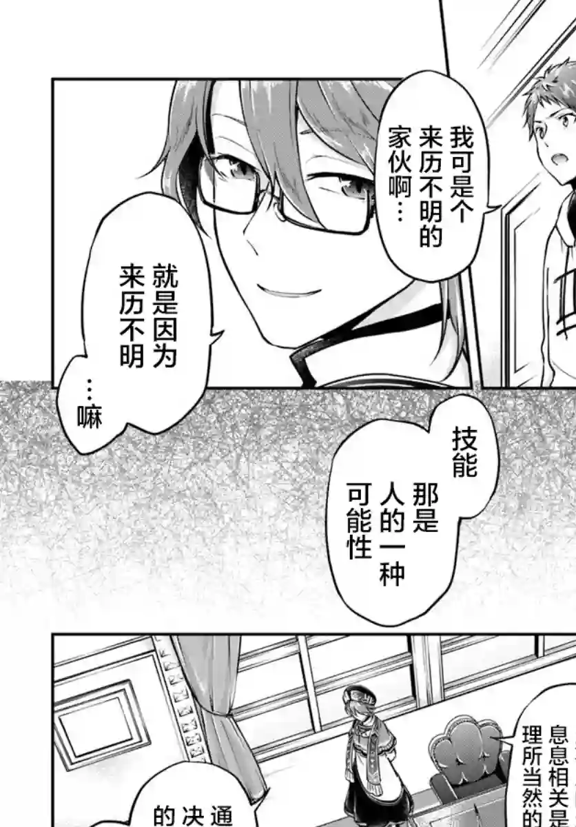 异世界求食的开挂旅程第19话