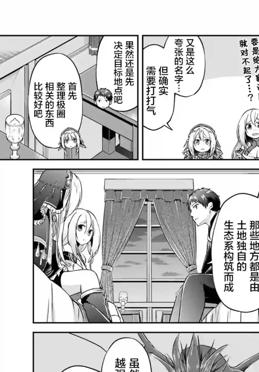 异世界求食的开挂旅程第19话