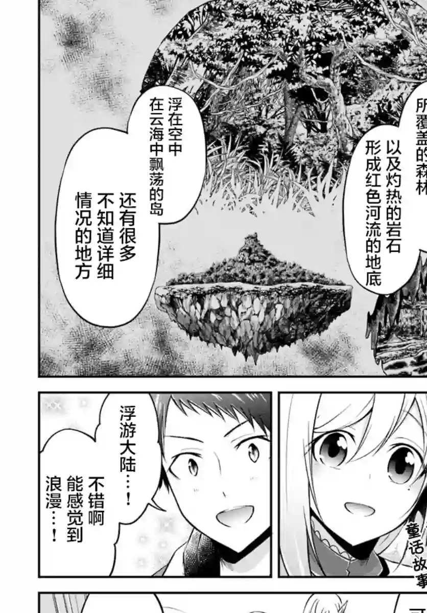 异世界求食的开挂旅程第19话
