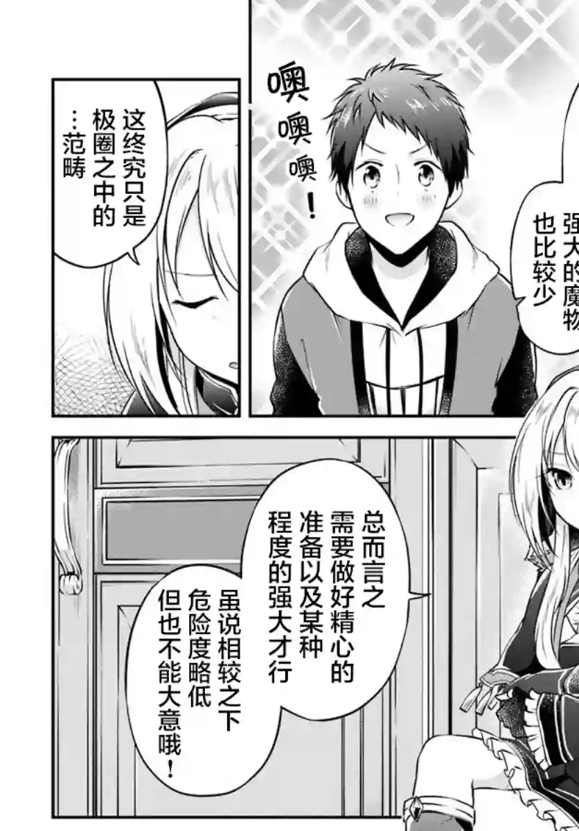 异世界求食的开挂旅程第19话