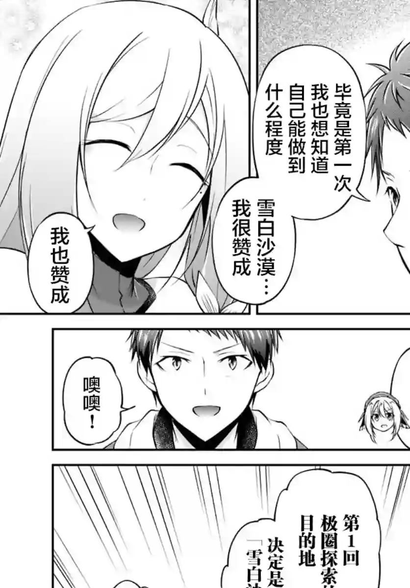 异世界求食的开挂旅程第19话