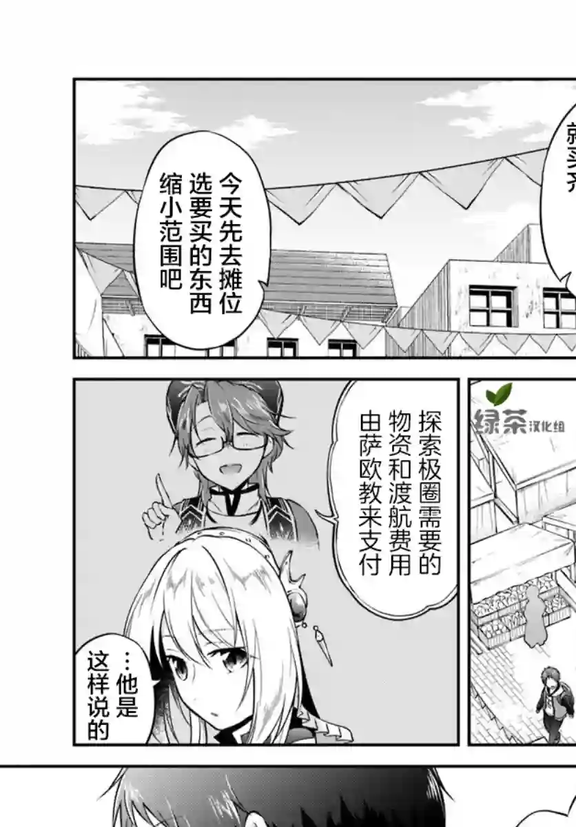 异世界求食的开挂旅程第19话