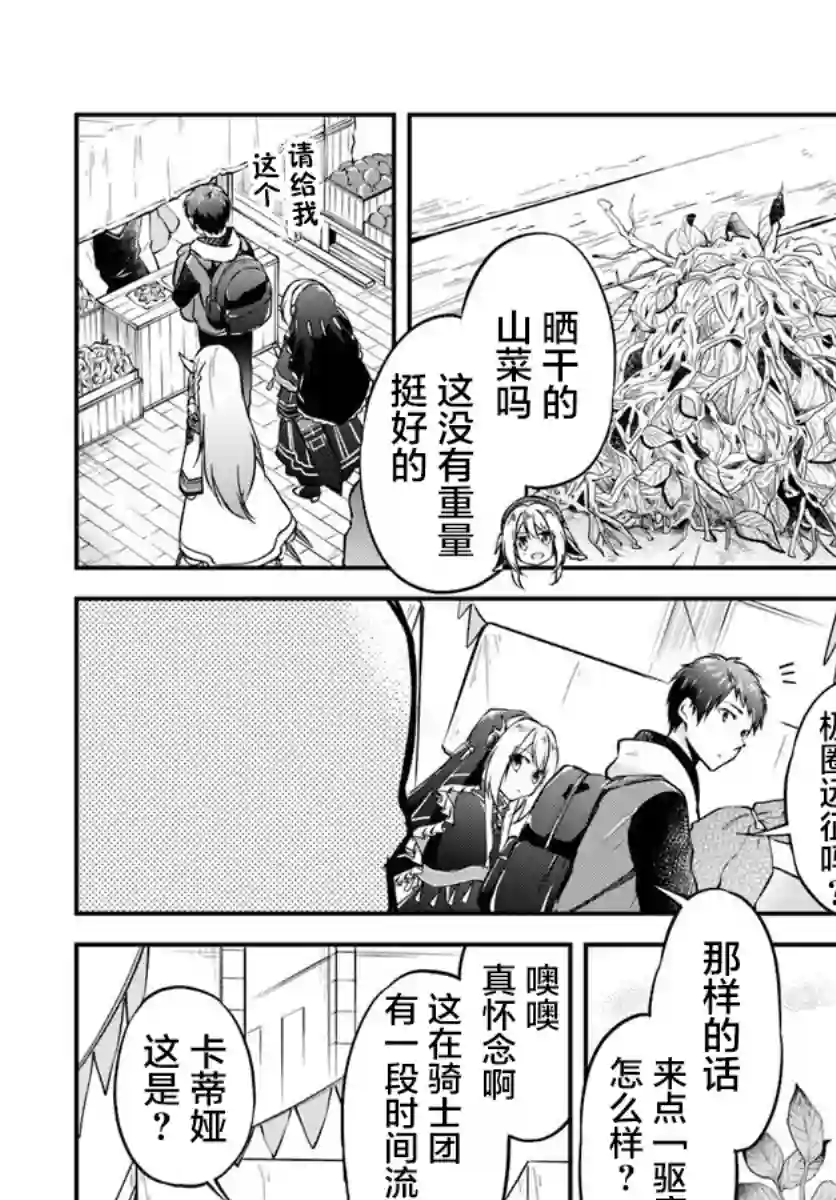 异世界求食的开挂旅程第19话