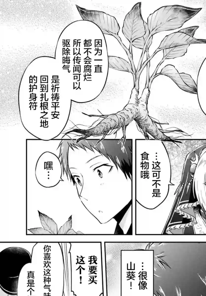 异世界求食的开挂旅程第19话