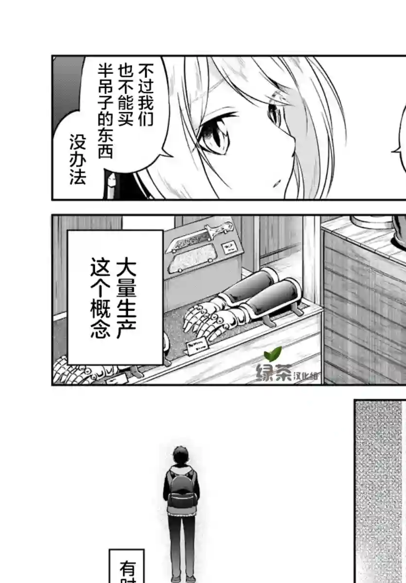 异世界求食的开挂旅程第19话