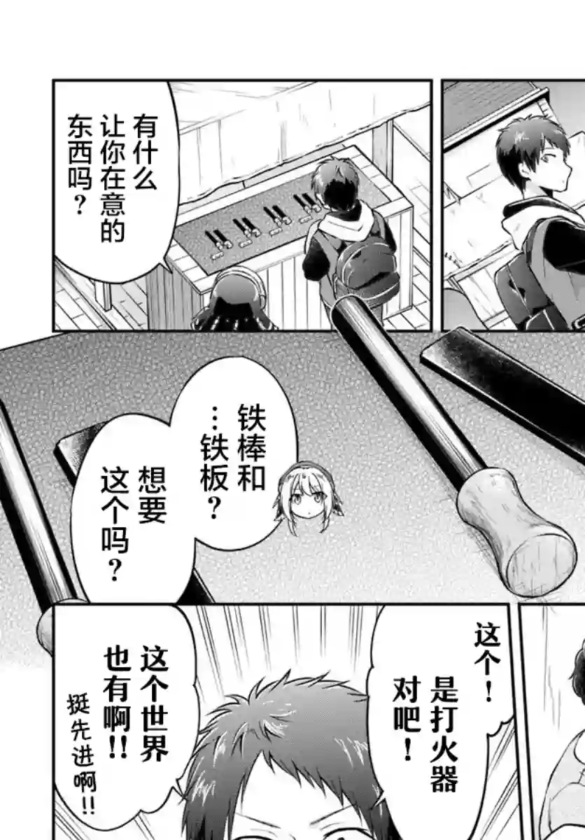 异世界求食的开挂旅程第19话