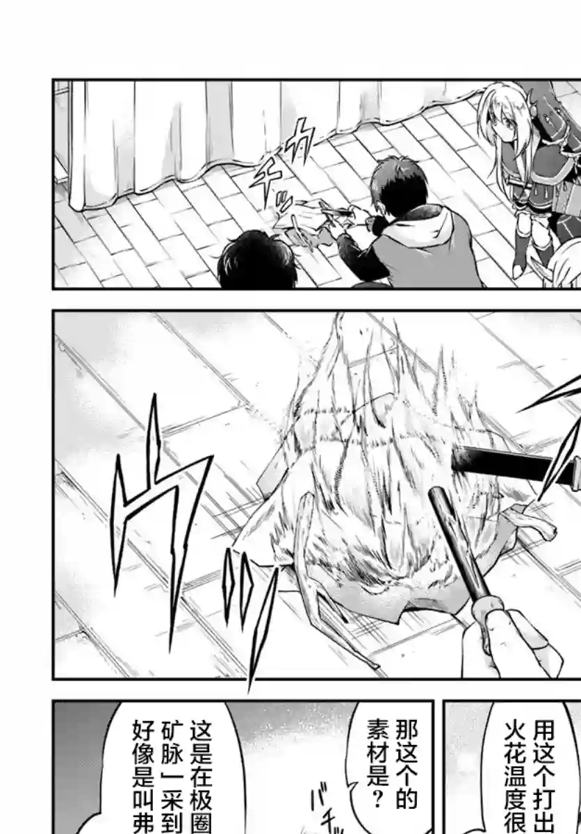 异世界求食的开挂旅程第19话