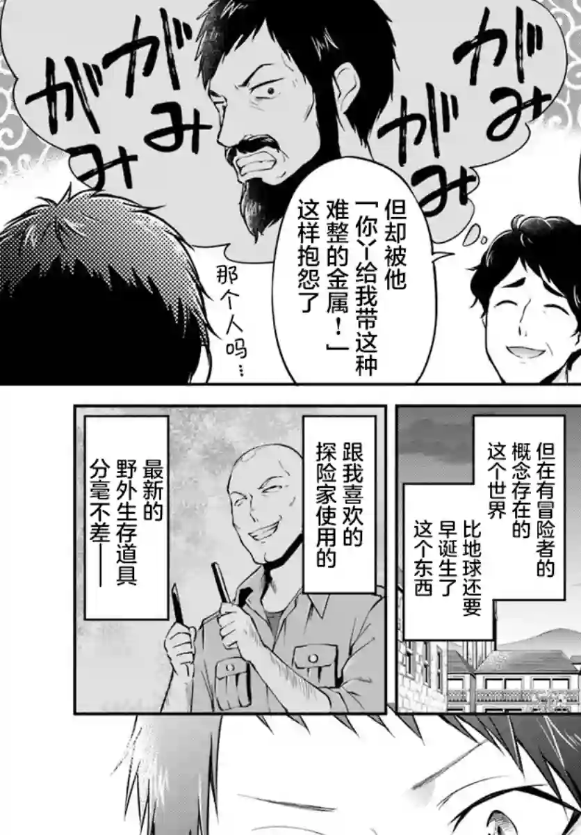 异世界求食的开挂旅程第19话