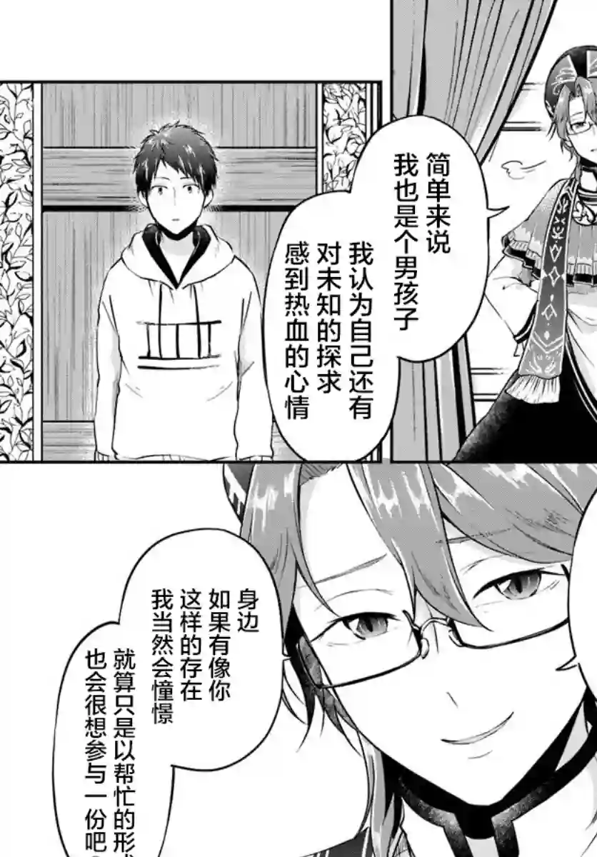 异世界求食的开挂旅程第19话