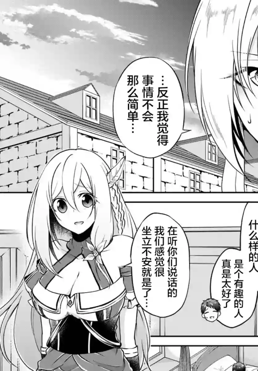 异世界求食的开挂旅程第19话