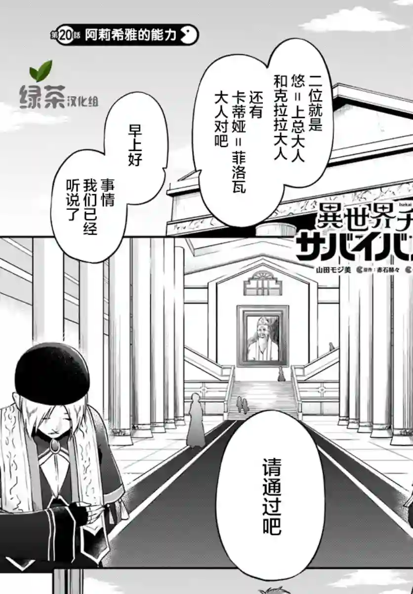 异世界求食的开挂旅程第20话