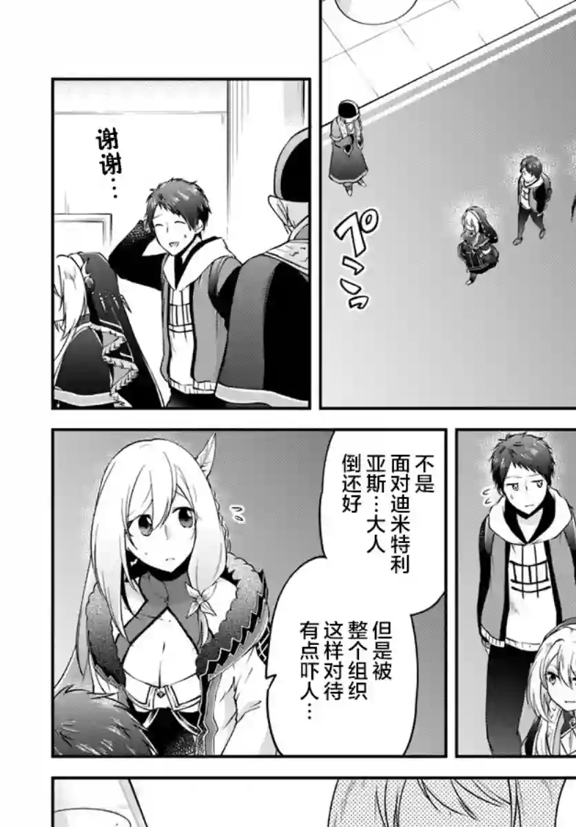 异世界求食的开挂旅程第20话