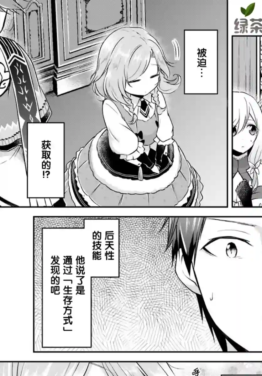 异世界求食的开挂旅程第20话