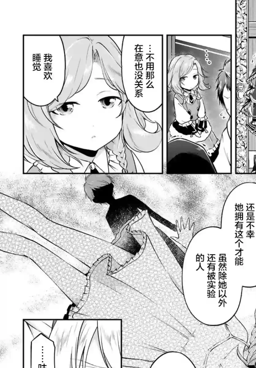 异世界求食的开挂旅程第20话