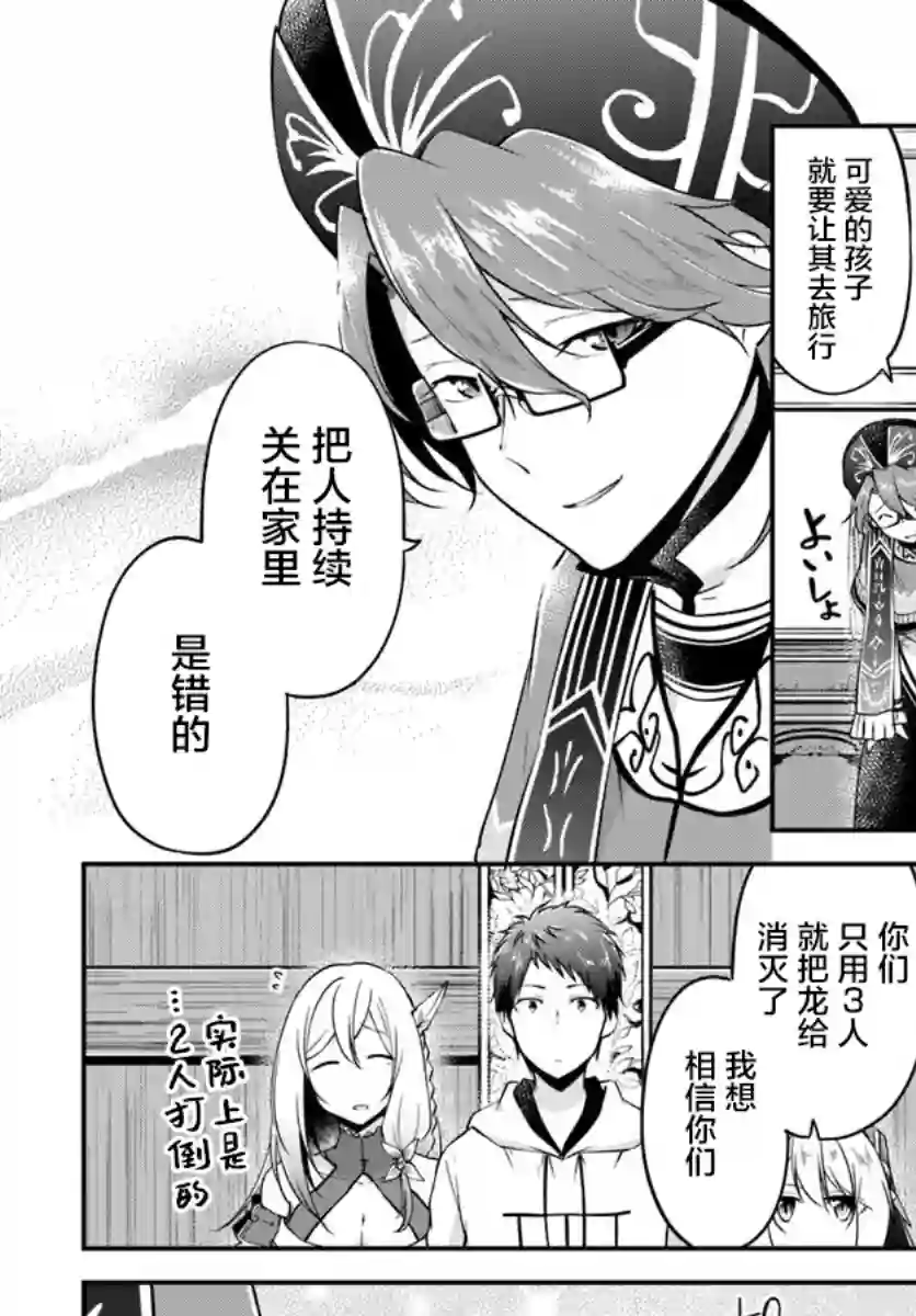 异世界求食的开挂旅程第20话