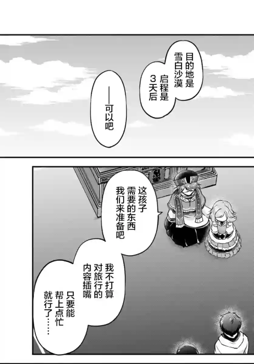 异世界求食的开挂旅程第20话