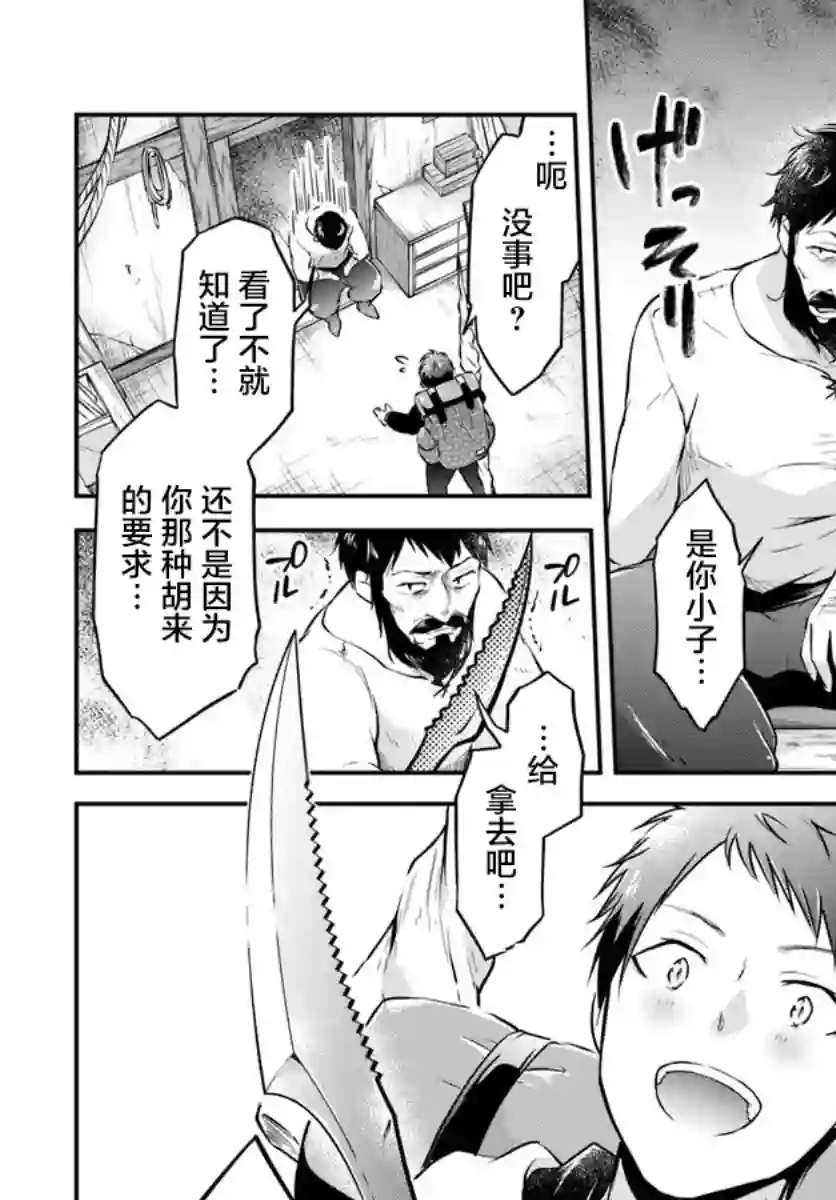 异世界求食的开挂旅程第20话