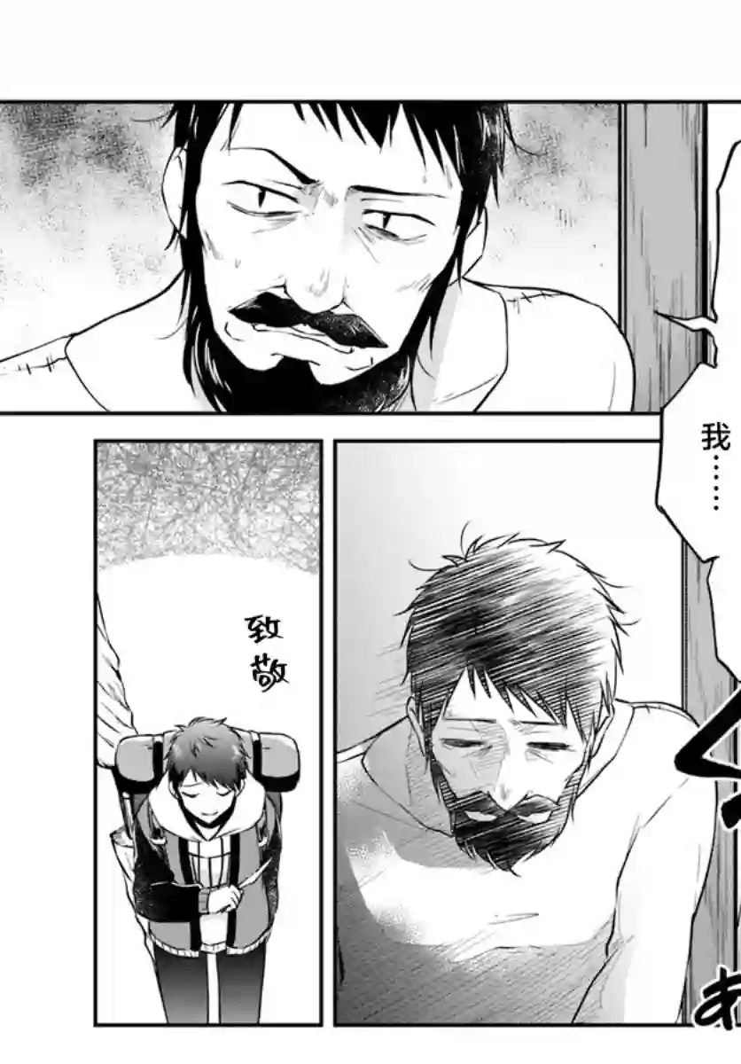 异世界求食的开挂旅程第20话