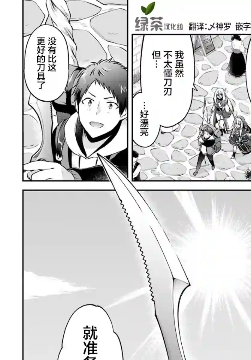 异世界求食的开挂旅程第20话
