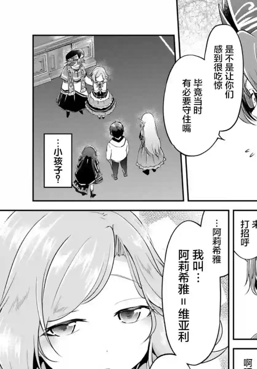 异世界求食的开挂旅程第20话