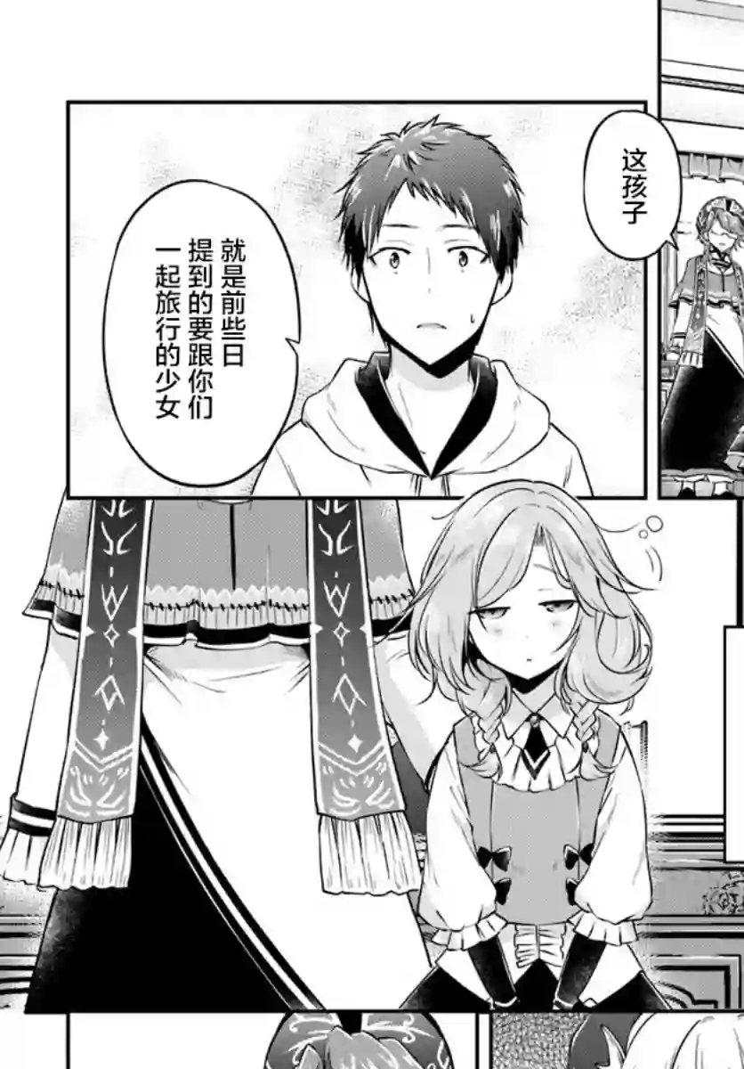 异世界求食的开挂旅程第20话