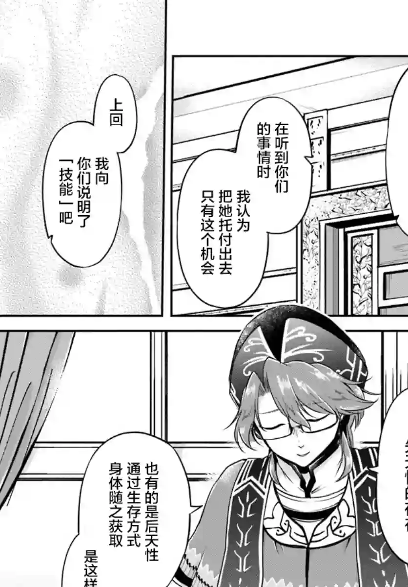 异世界求食的开挂旅程第20话