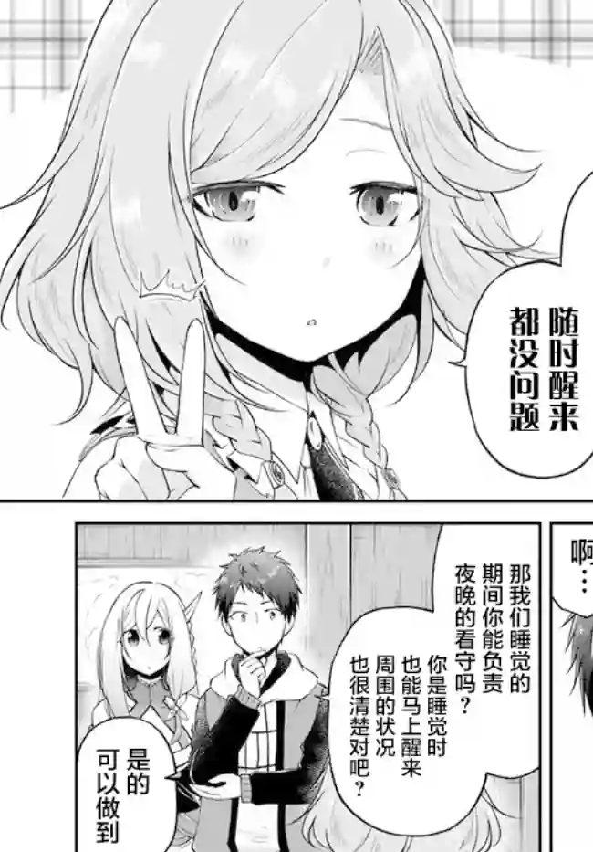 异世界求食的开挂旅程第21话