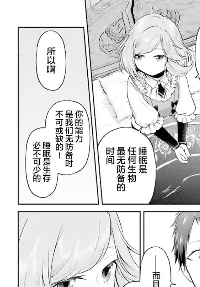 异世界求食的开挂旅程第21话