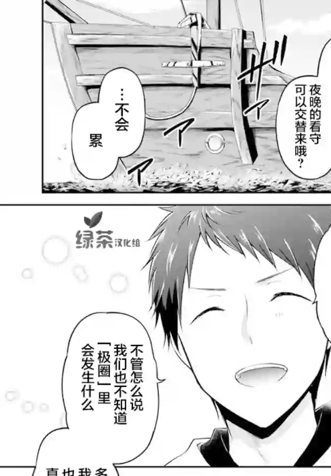 异世界求食的开挂旅程第21话
