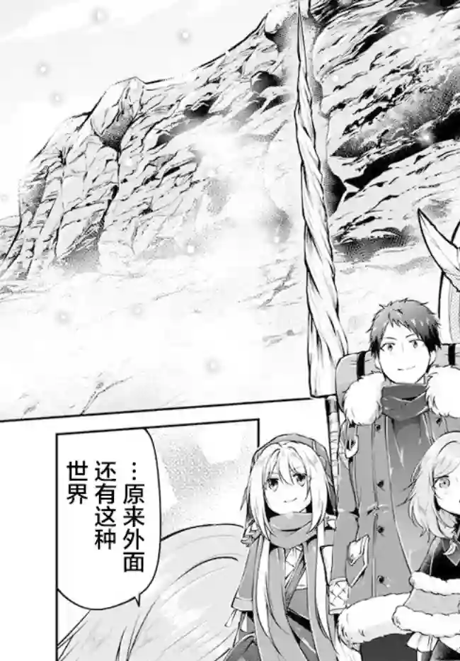 异世界求食的开挂旅程第22话