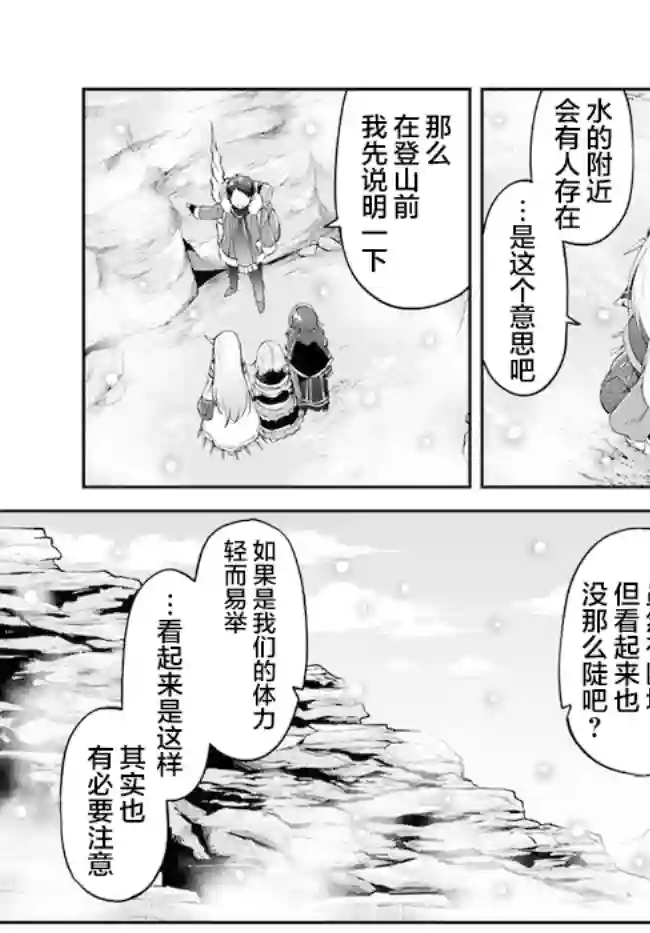 异世界求食的开挂旅程第22话