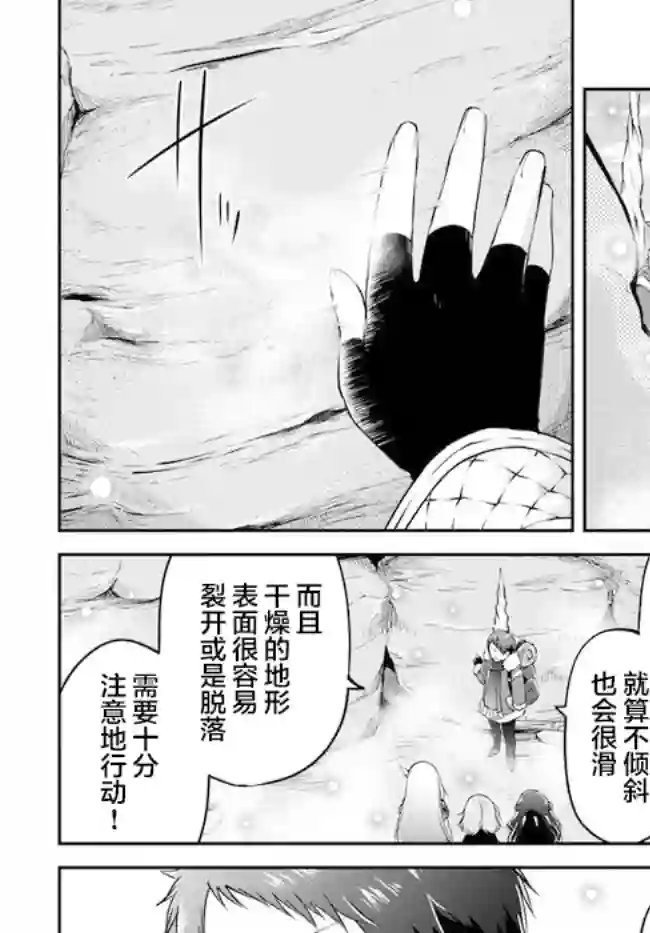 异世界求食的开挂旅程第22话
