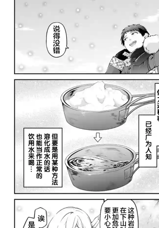异世界求食的开挂旅程第22话