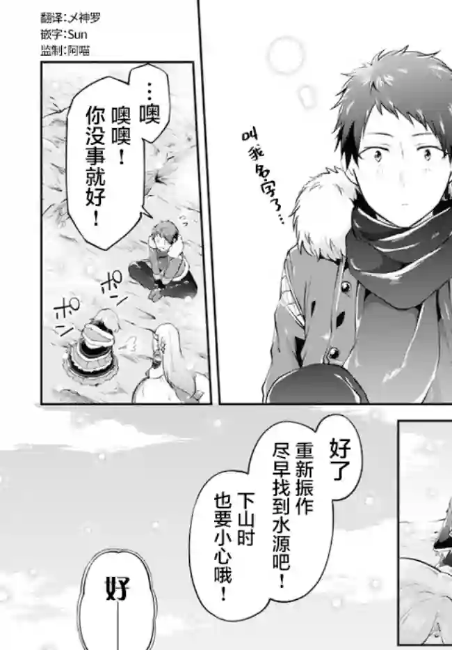 异世界求食的开挂旅程第22话
