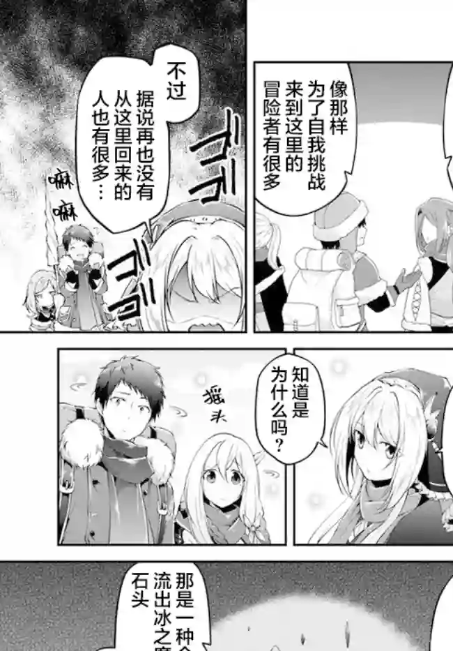 异世界求食的开挂旅程第22话