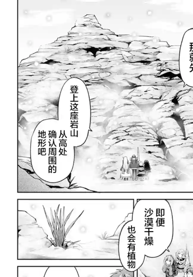 异世界求食的开挂旅程第22话