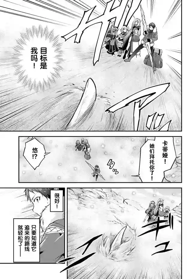 异世界求食的开挂旅程第24话