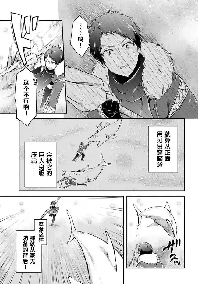 异世界求食的开挂旅程第24话