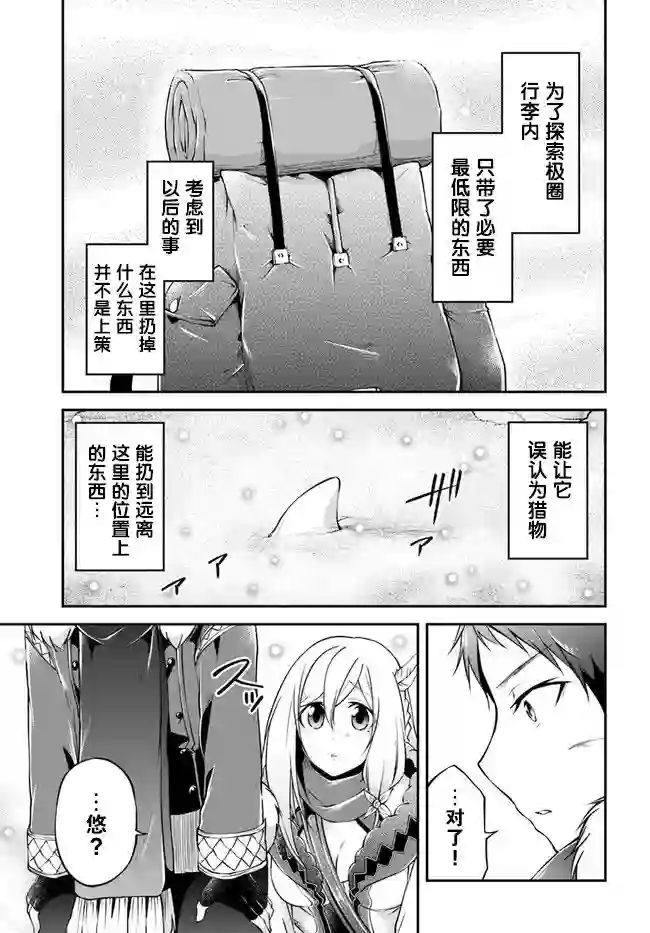 异世界求食的开挂旅程第24话