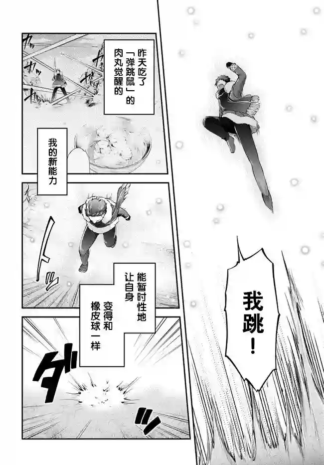 异世界求食的开挂旅程第24话