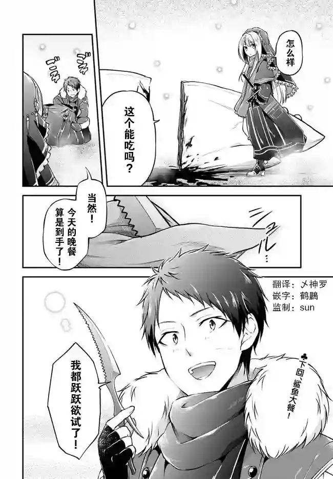 异世界求食的开挂旅程第24话