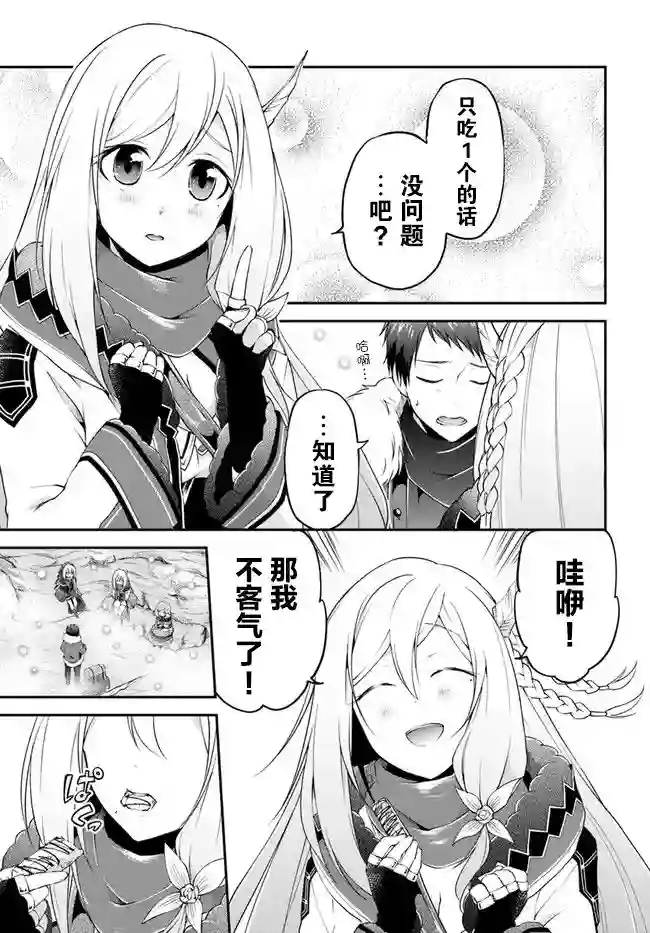 异世界求食的开挂旅程第24话