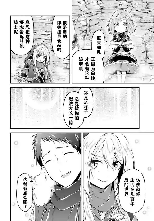 异世界求食的开挂旅程第24话