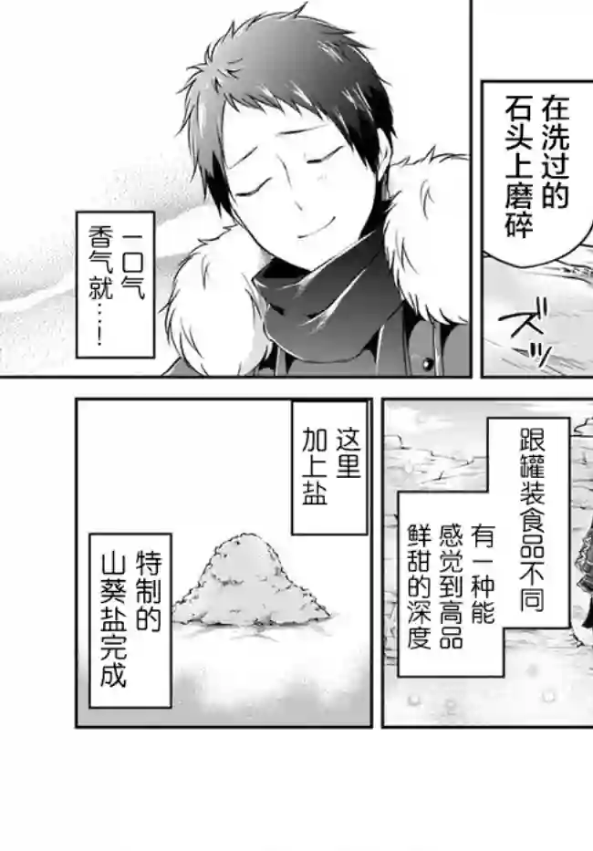 异世界求食的开挂旅程第25话