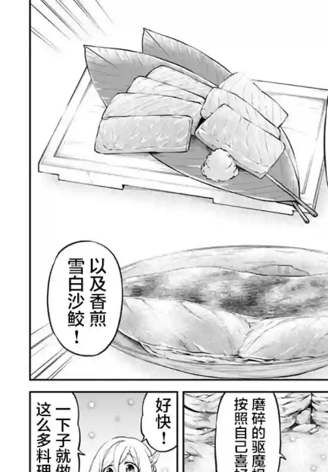 异世界求食的开挂旅程第25话