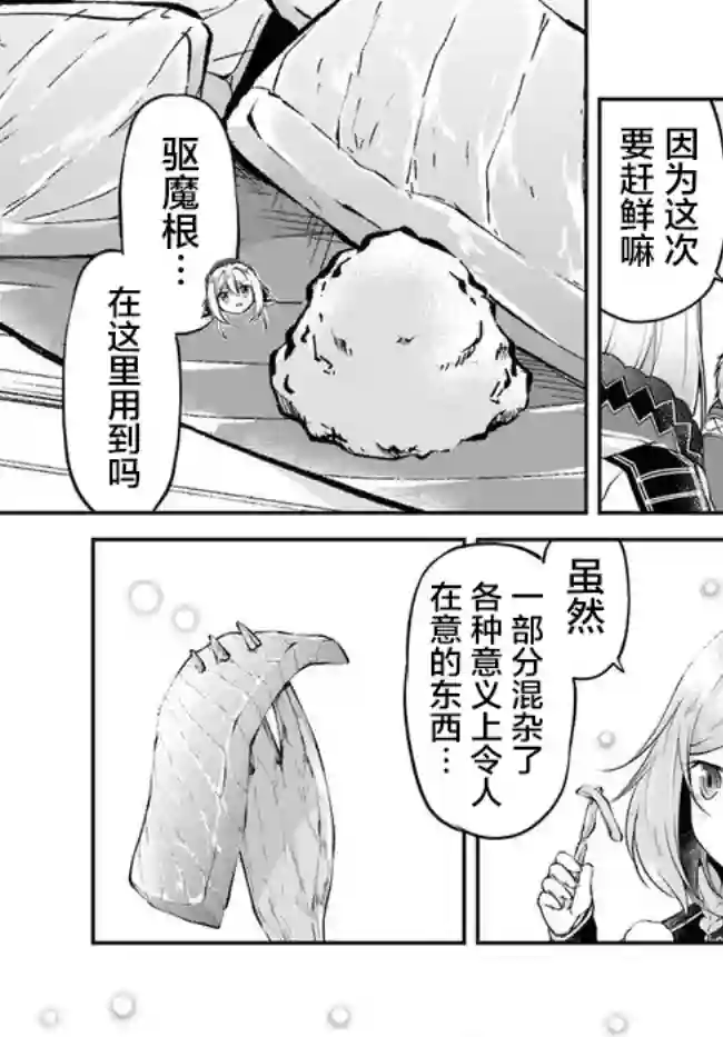 异世界求食的开挂旅程第25话